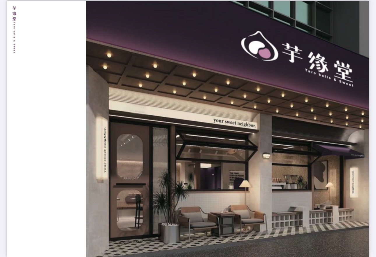 芋緣堂店面照片